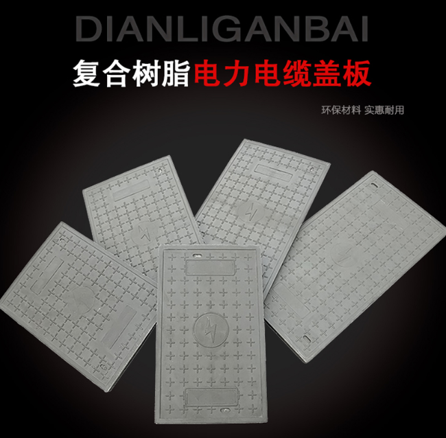 齐干却勒街道树脂复合电力盖板展示